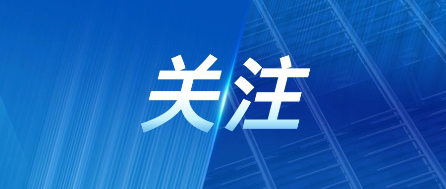 先進稀有金屬材料及應用發(fā)展論壇暨西北有色金屬研究院科技創(chuàng)新大會受到廣泛關注